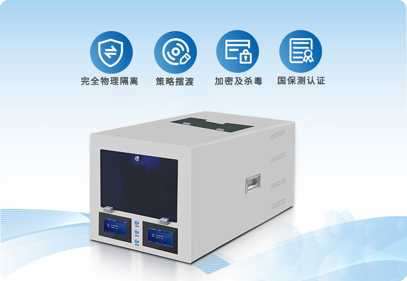 信刻光盘安全隔离与文件单向导入系统 信刻光盘安全隔离与文件单向导入系统